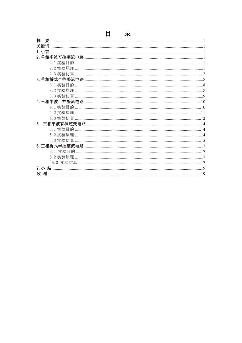 毕业设计(论文)-电力电子技术应用实例的MATLAB仿真_第1页