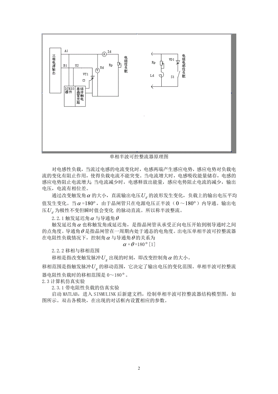 毕业设计(论文)-电力电子技术应用实例的MATLAB仿真_第3页