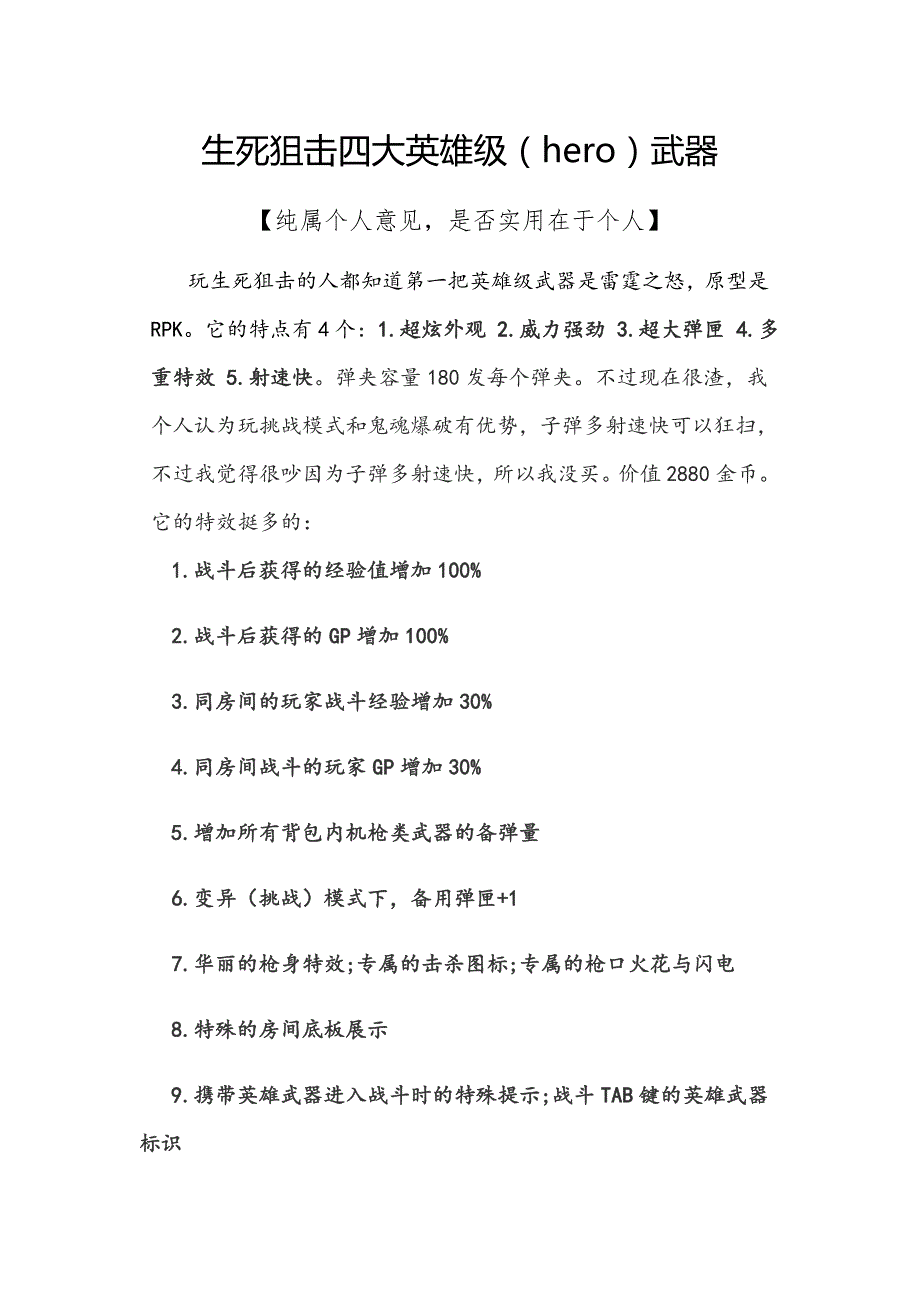 生死狙击四大英雄级_第1页