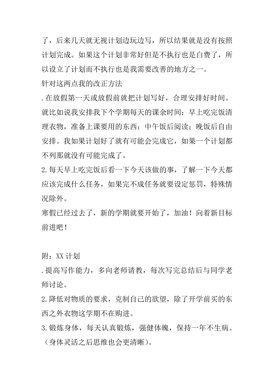 学生xx年寒假总结_第2页