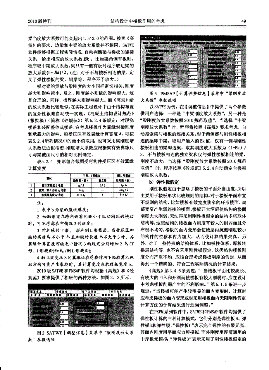 结构设计中楼板作用的考虑_第2页