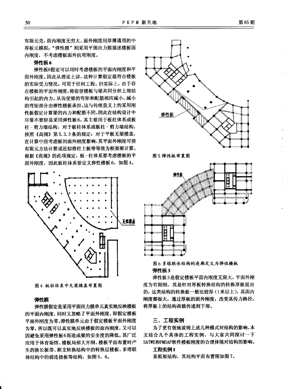 结构设计中楼板作用的考虑_第3页