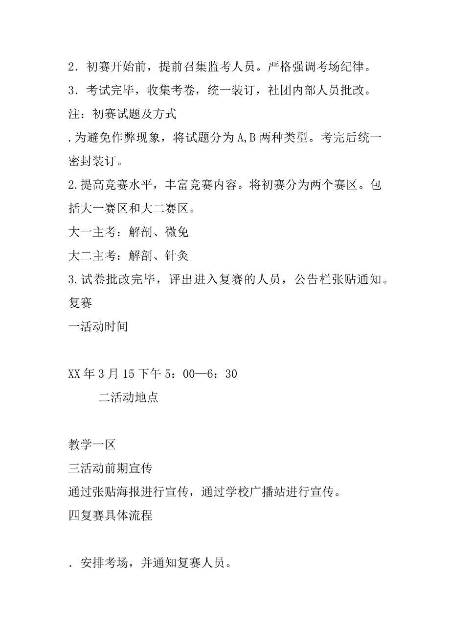 基础医学知识竞赛策划书_第3页