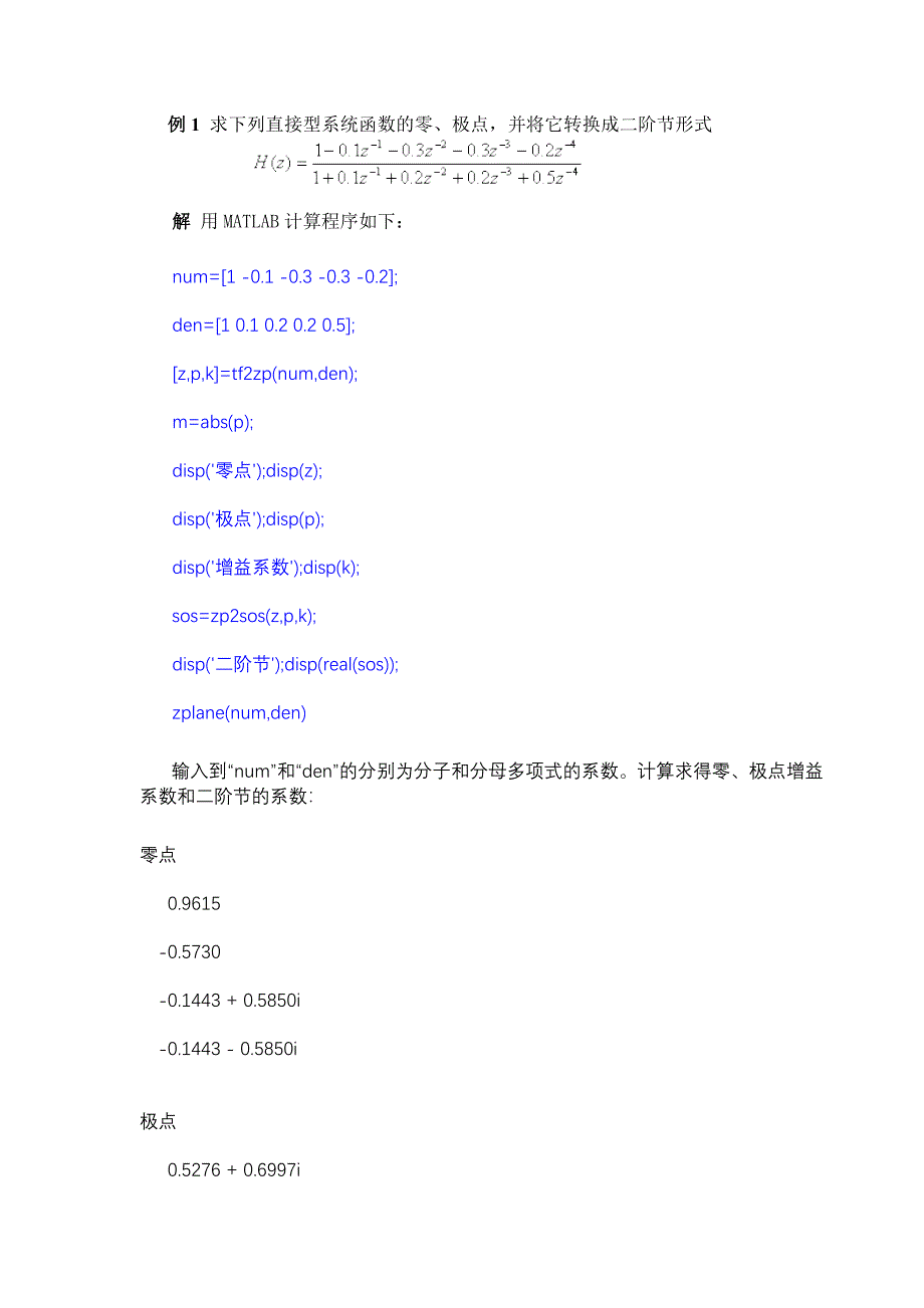 实验3 离散系统的频率响应分析和零、极点分布_第2页