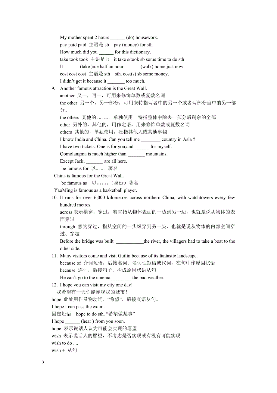 牛津英语9下知识点unit 1_第3页