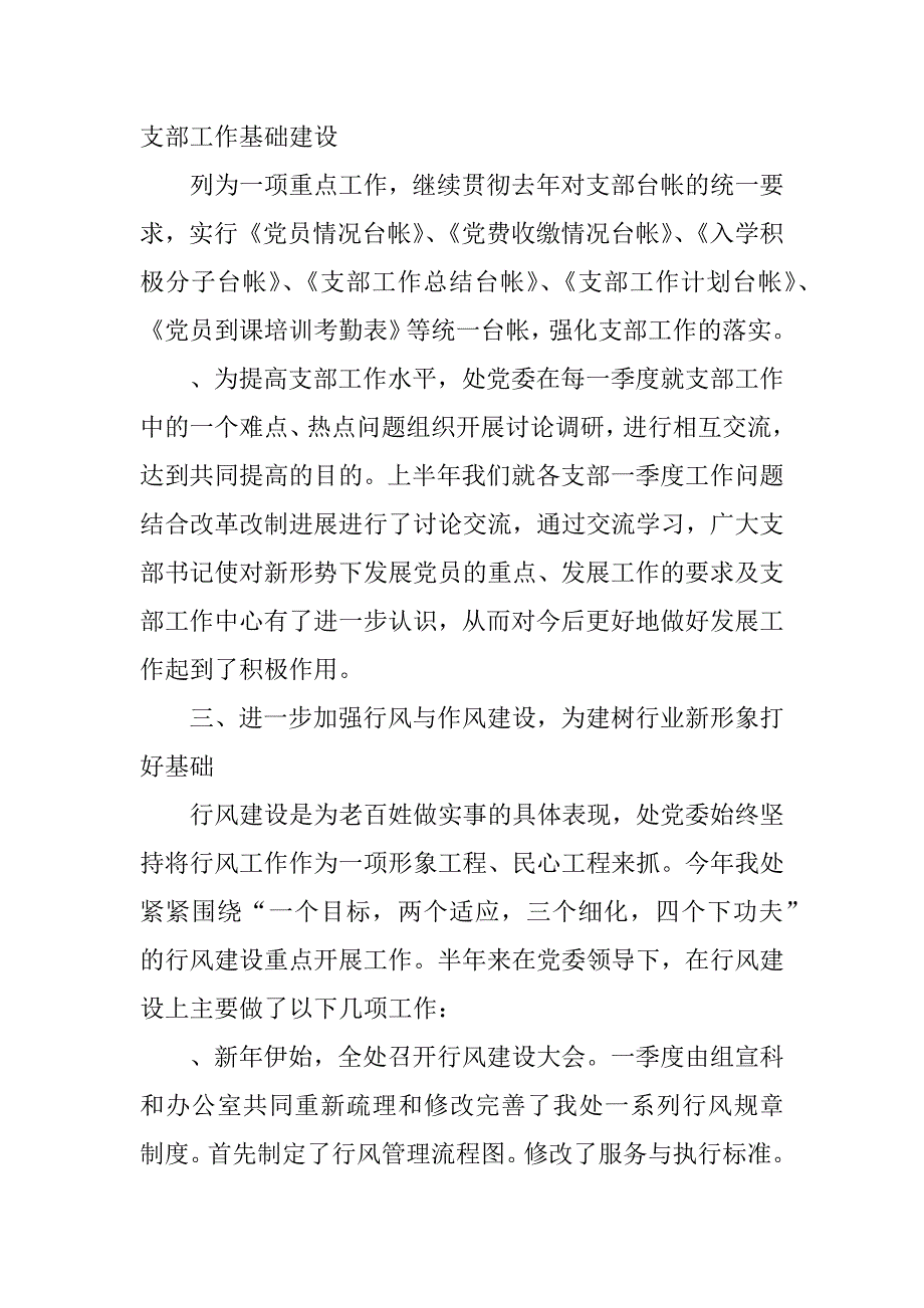 城建系统党委上半年工作总结_第3页