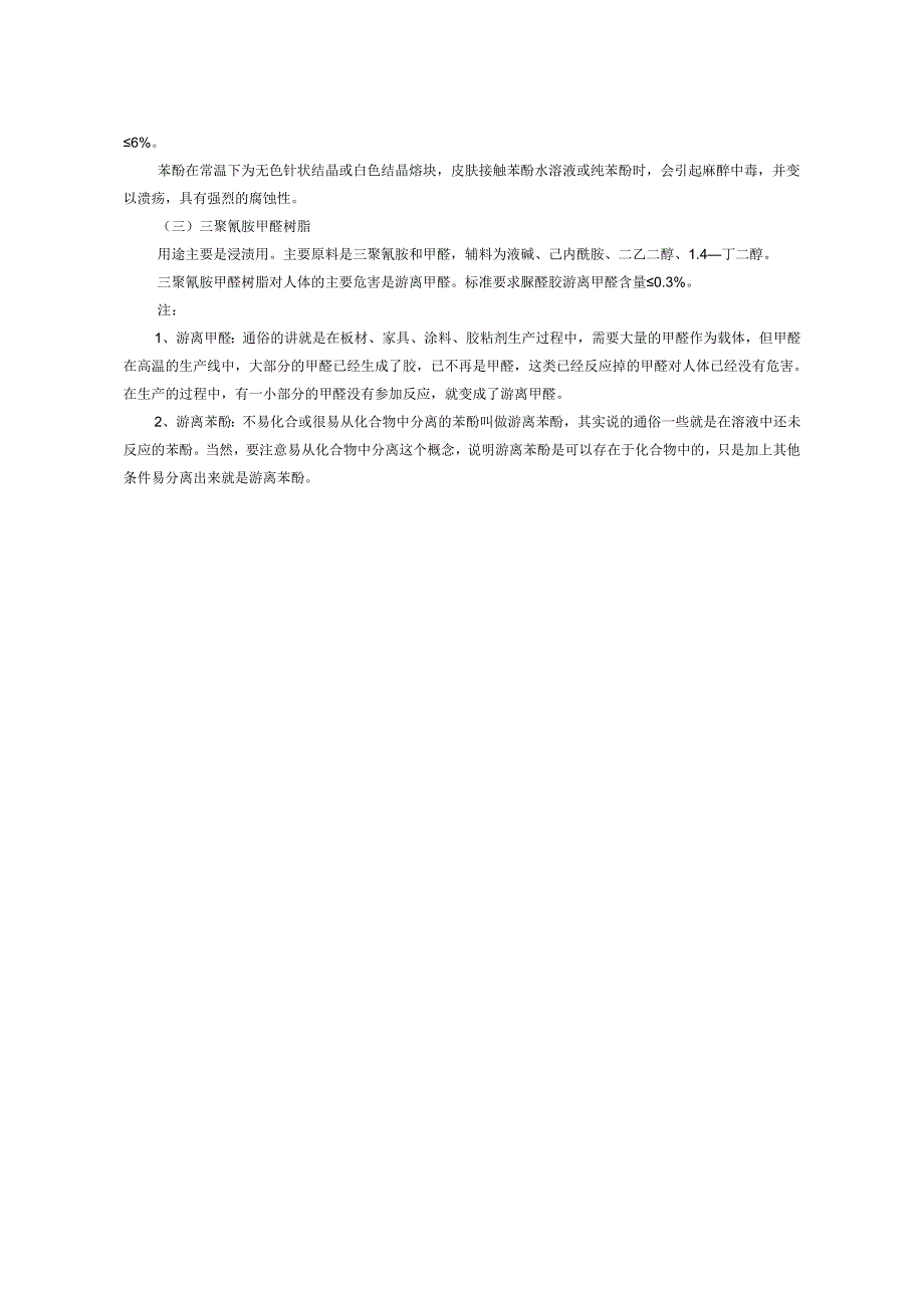 人造板生产工艺及主要职业危害_第3页