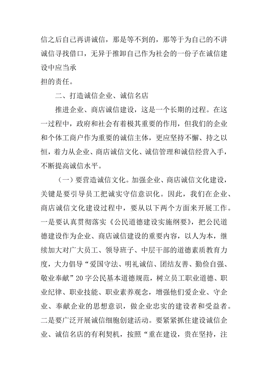 在全市首批诚信企业诚信个体工商户表彰大会上的讲话_第4页