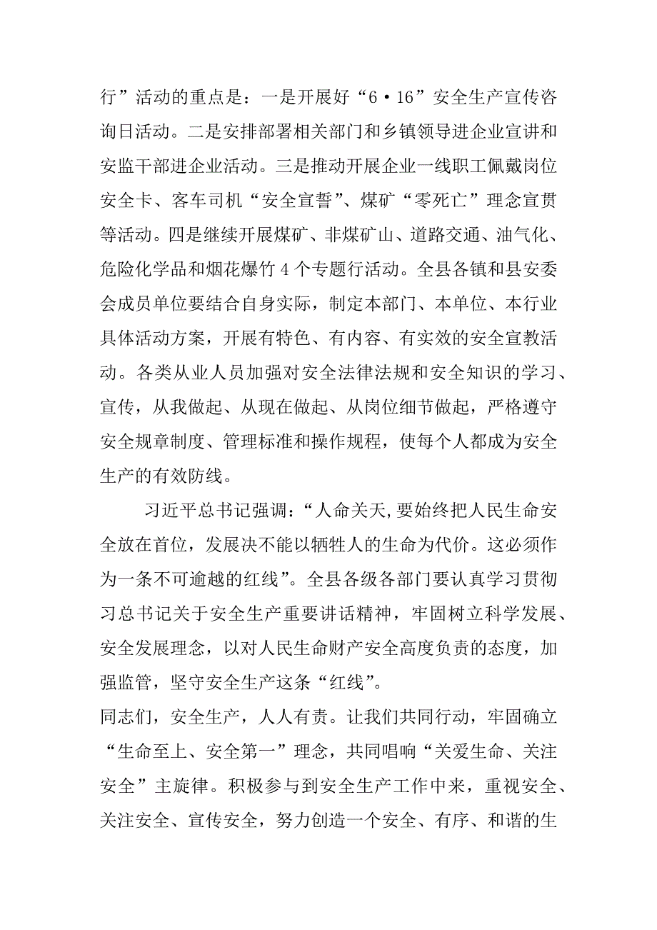 xx年“全国安全生产月”活动讲话稿_第2页