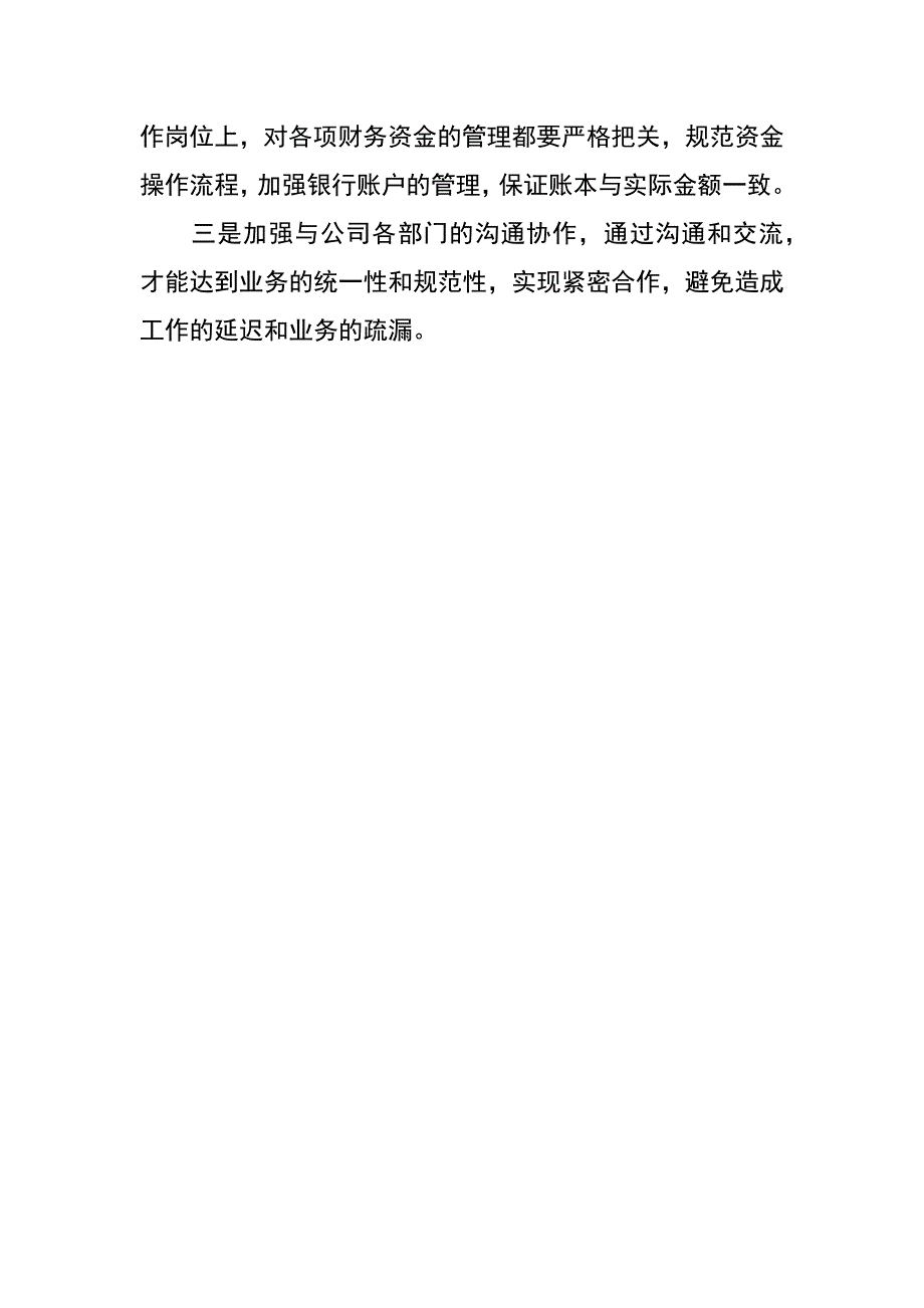 银行新入职人员xx年个人工作计划_第3页