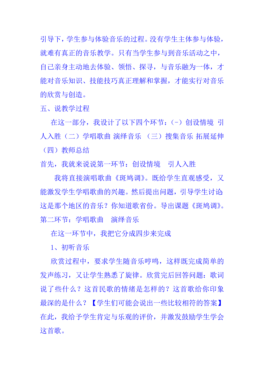 《斑鸠调》说课稿_第3页