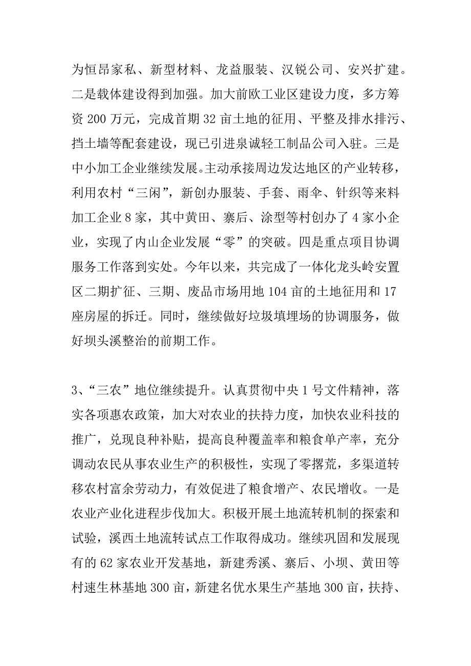 xx年镇政府工作报告_0_第3页