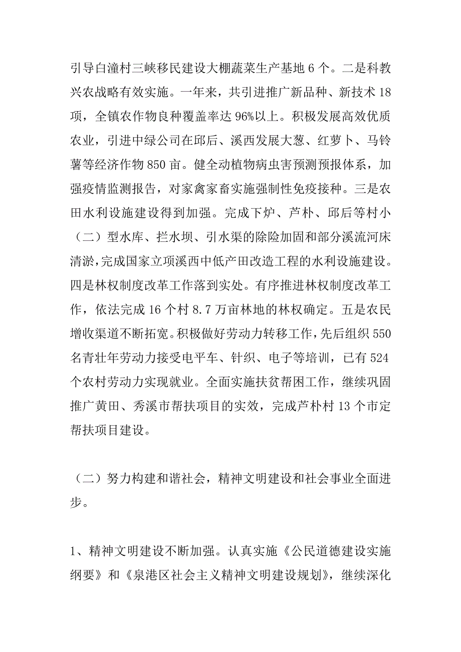 xx年镇政府工作报告_0_第4页