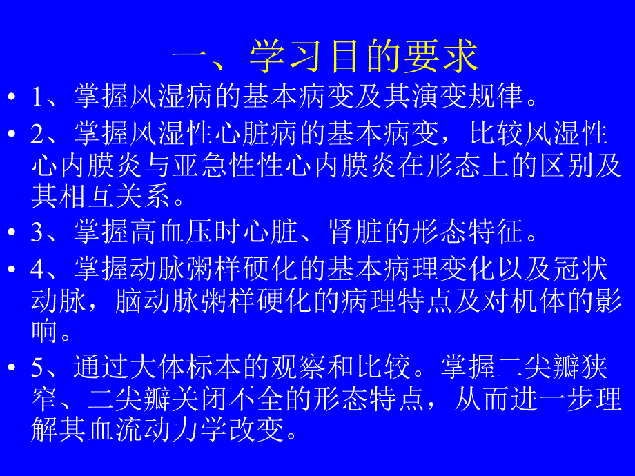 实验七 心血管系统疾病_第2页