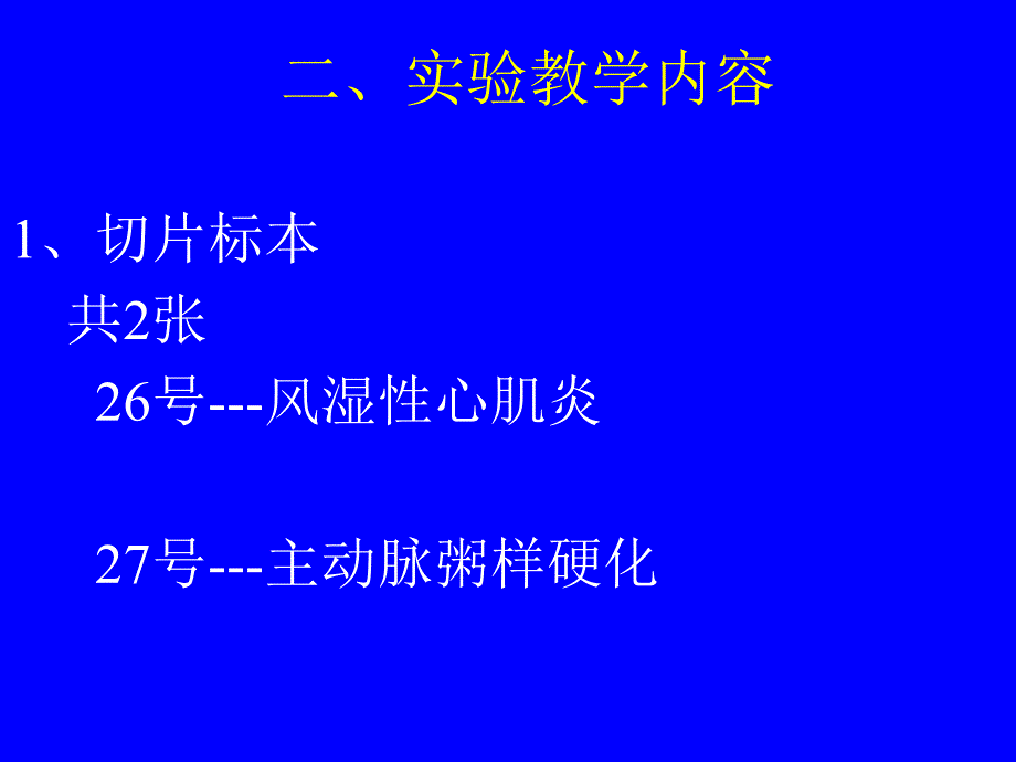 实验七 心血管系统疾病_第3页