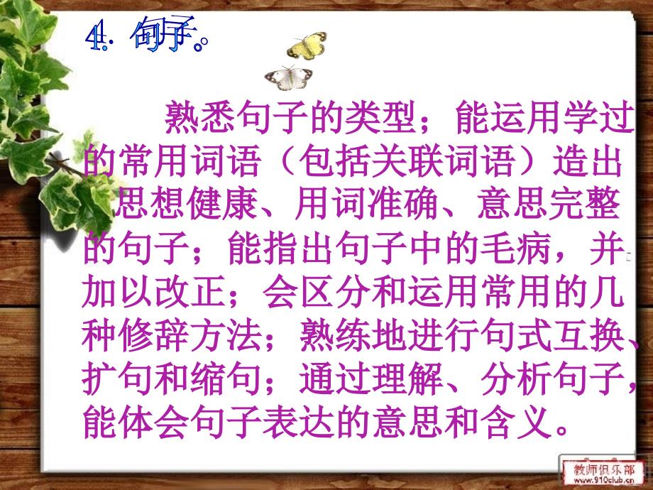 小学语文升学总复习_第4页