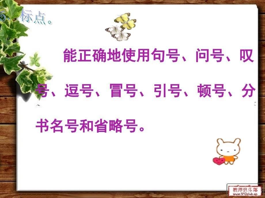 小学语文升学总复习_第5页