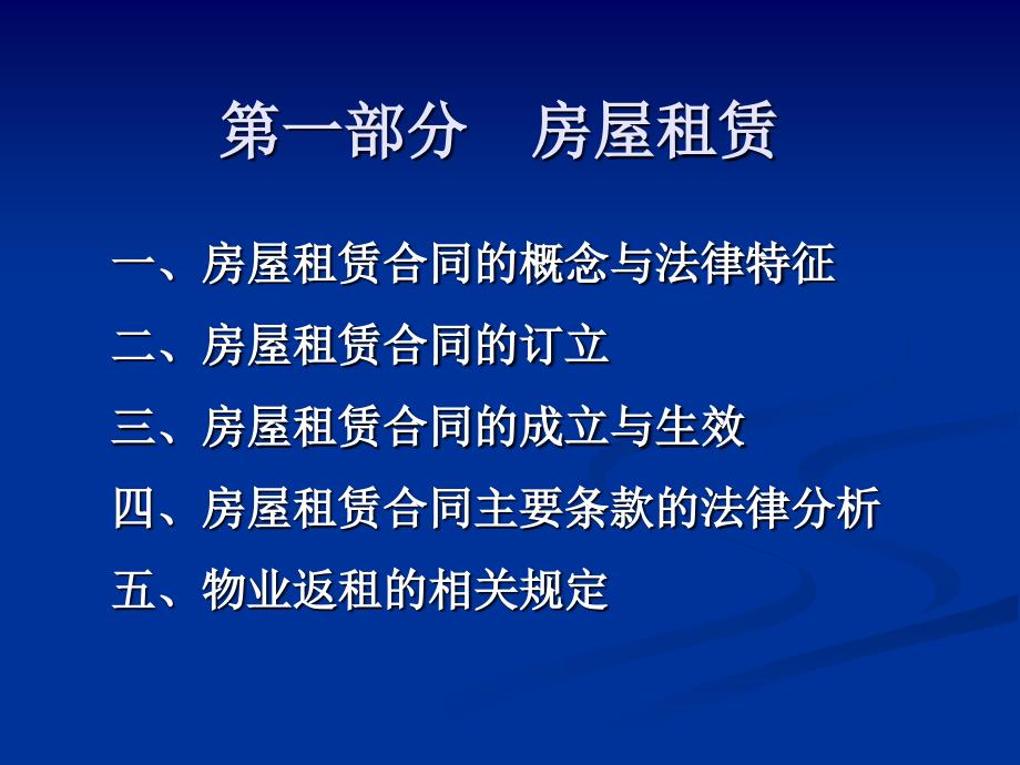 08房屋租赁、二手房交易培训_第2页