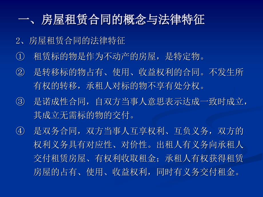 08房屋租赁、二手房交易培训_第4页