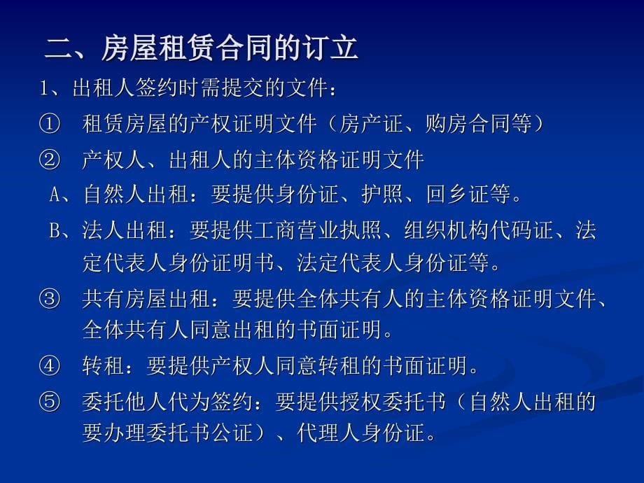 08房屋租赁、二手房交易培训_第5页