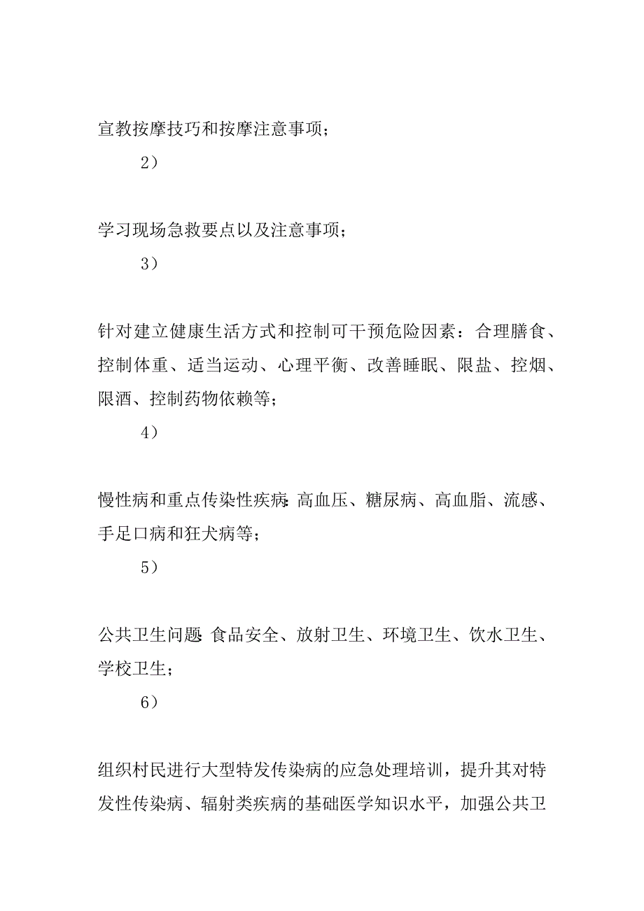 xx年暑期“三下乡”社会实践活动_第4页