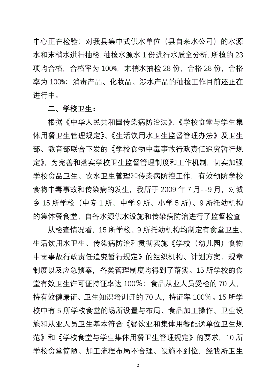 山丹县卫生监督所监督检查情况汇报_第2页