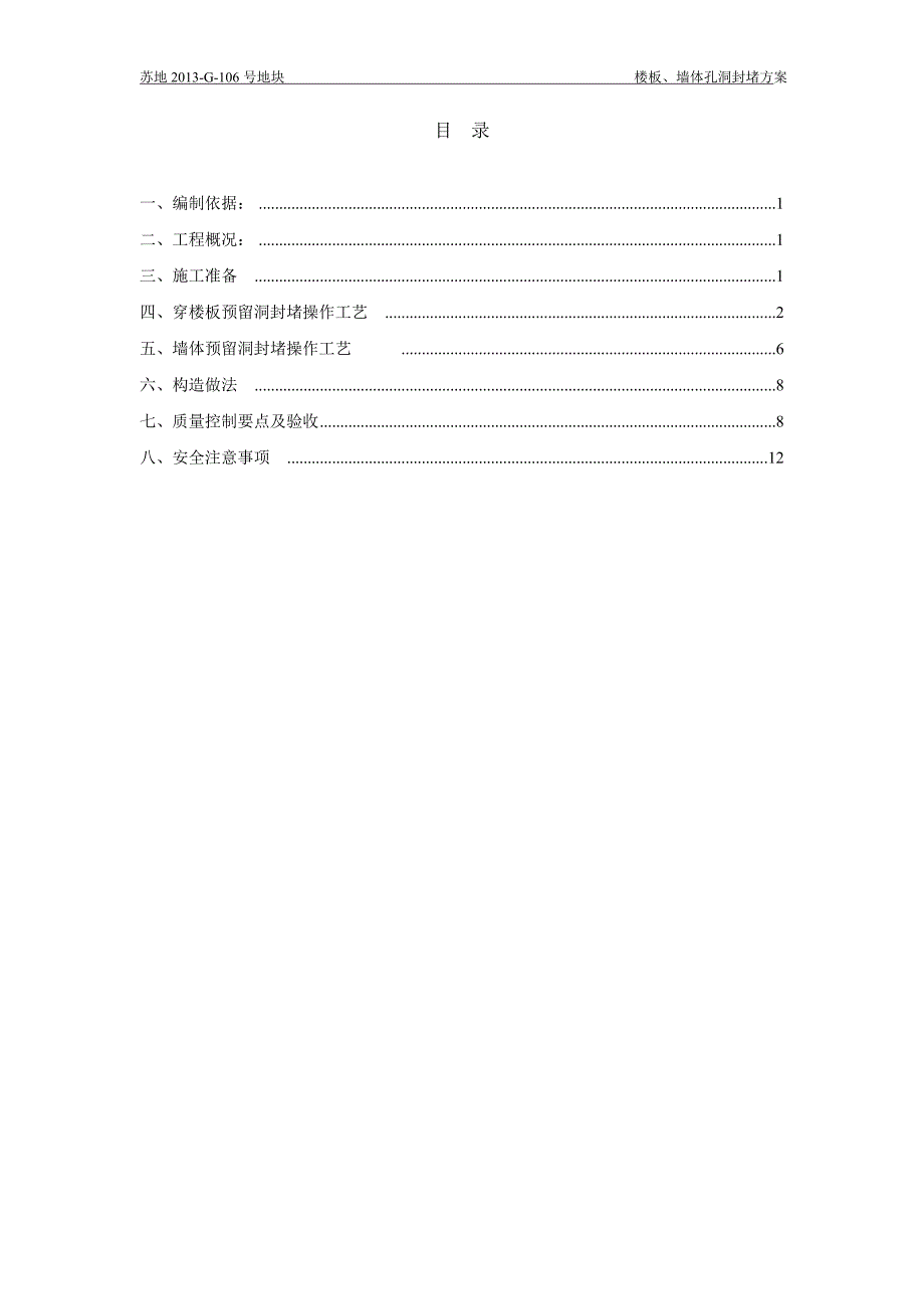 楼板、墙体空洞封堵方案_第2页