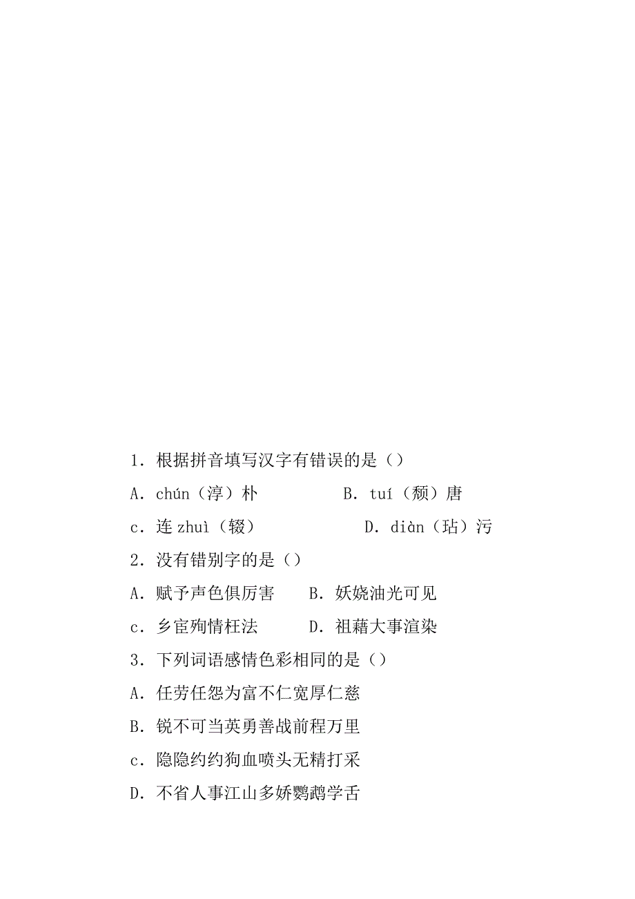 [组图] 北京市东城区2001年初中毕业统一考试_第2页