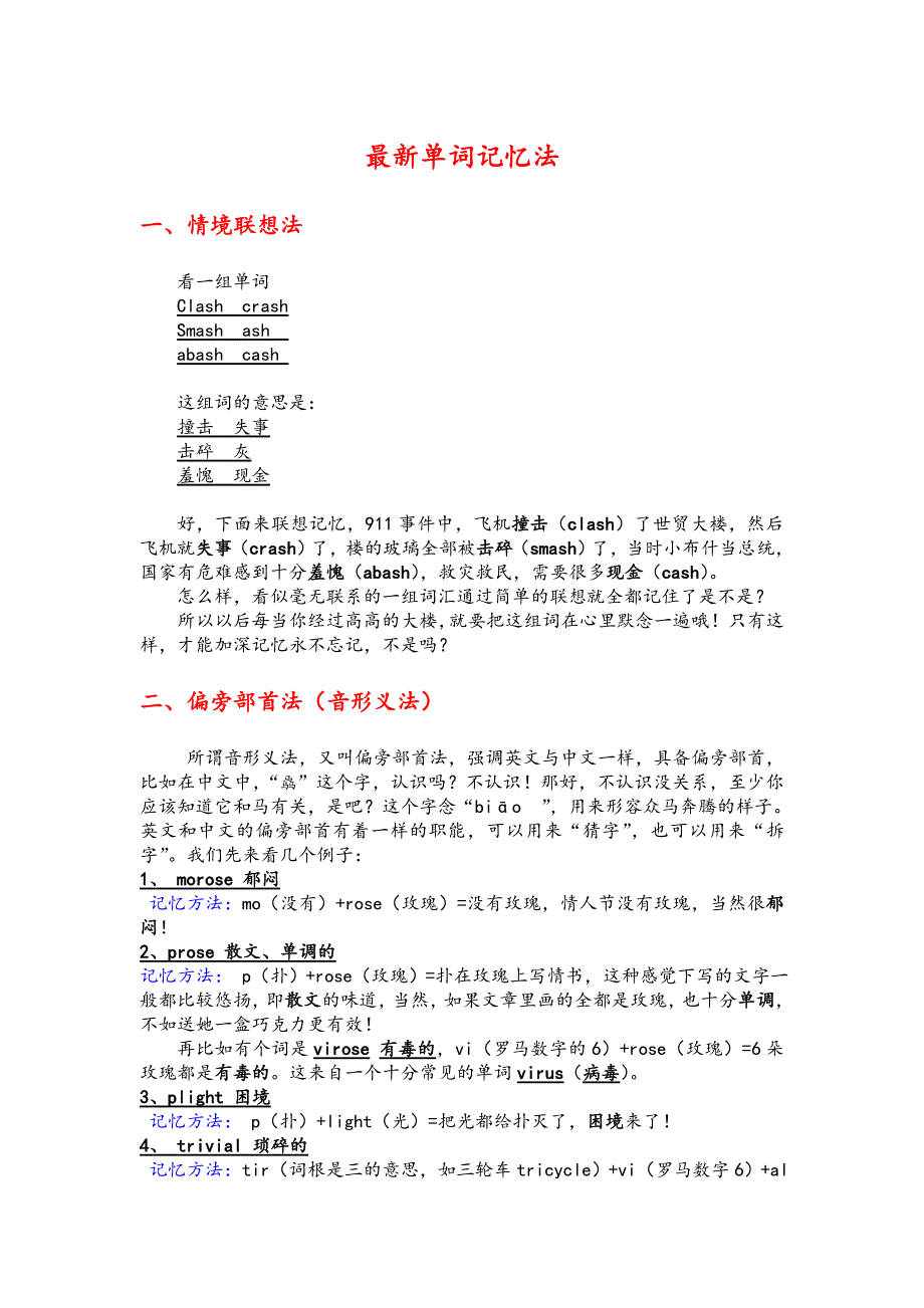 最新单词记忆法(30分钟记住四六级大纲所有核心词汇_看完就会!)_第1页