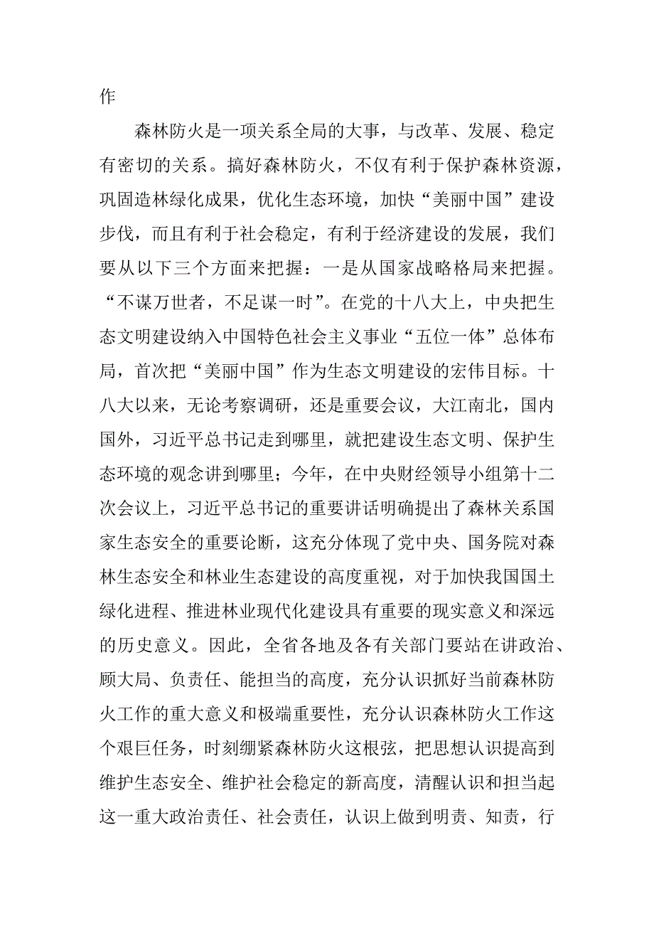 副省长xx年全省森林防火工作电视电话会议讲话稿_第2页