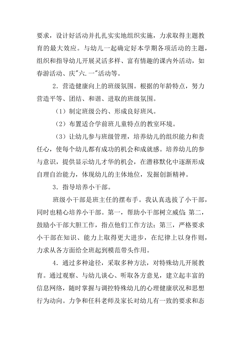 xx年学前班班主任工作总结_0_第4页