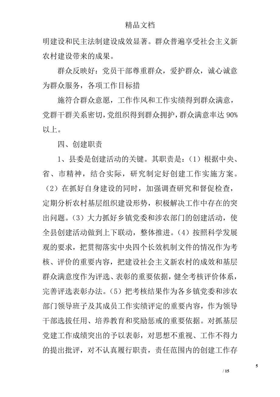 创建基层党组织先进县的实施_第5页