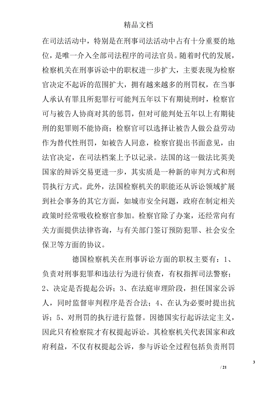 赴法国、德国司法考察报告_第3页