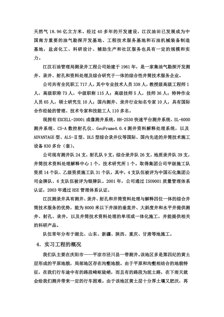 【精品】华北局红河、泾河井区石油地质综合电缆测井工程报告_毕业设计_第4页