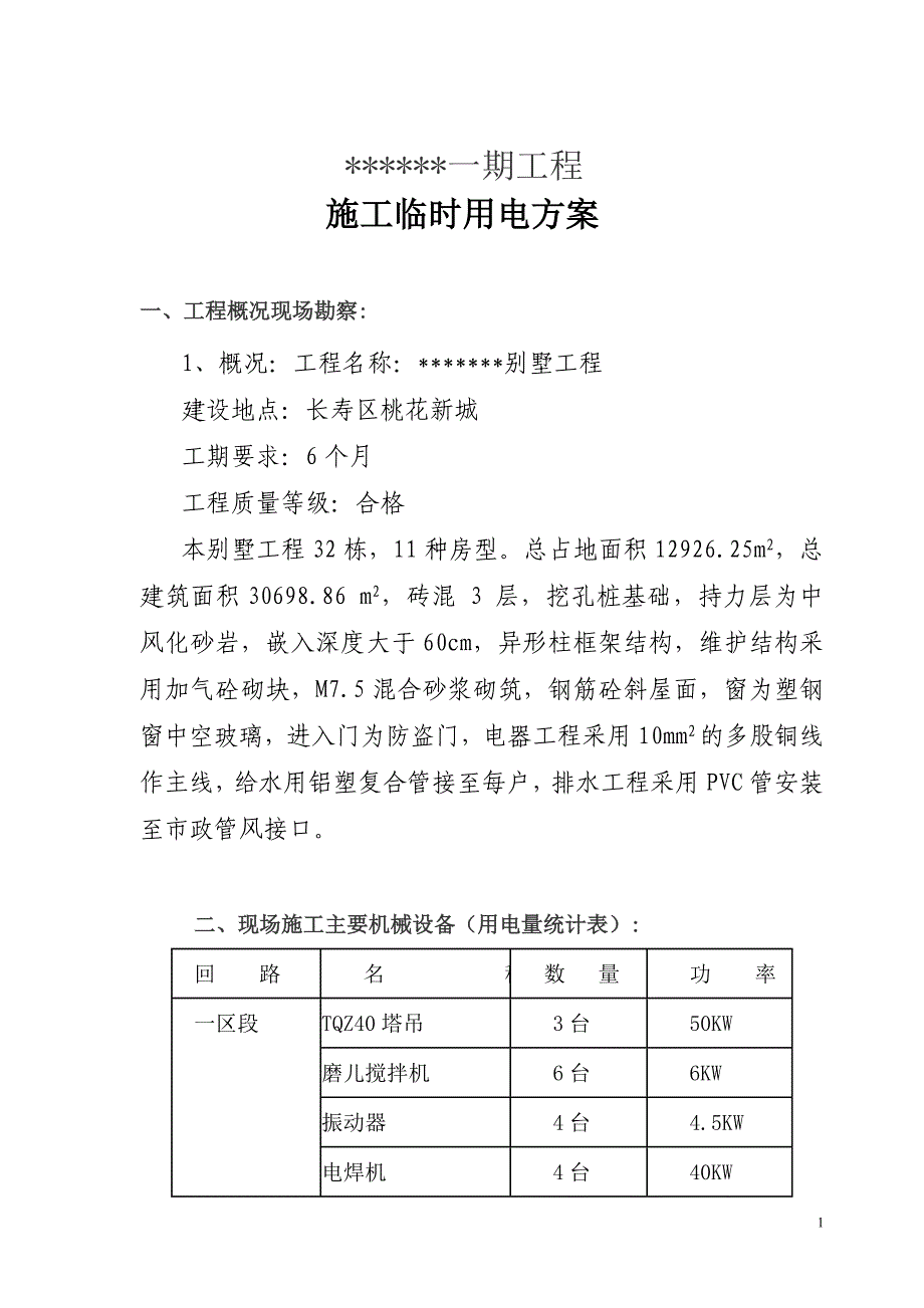 临时用电施组设计_第2页