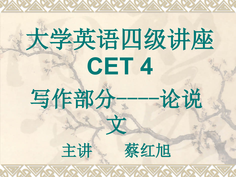 大学英语四级讲座之写作_第1页