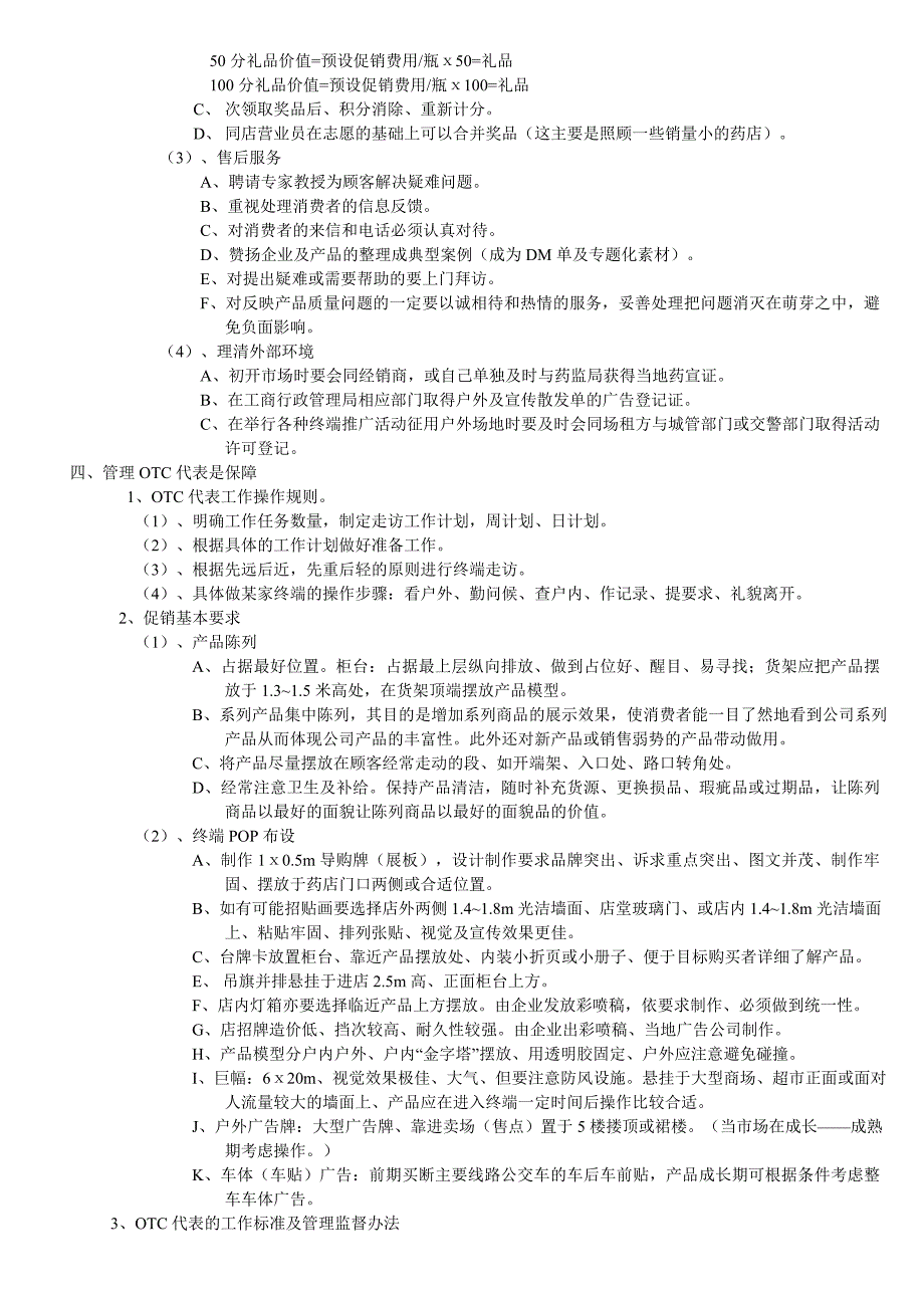 otc终端运作与保障_第3页