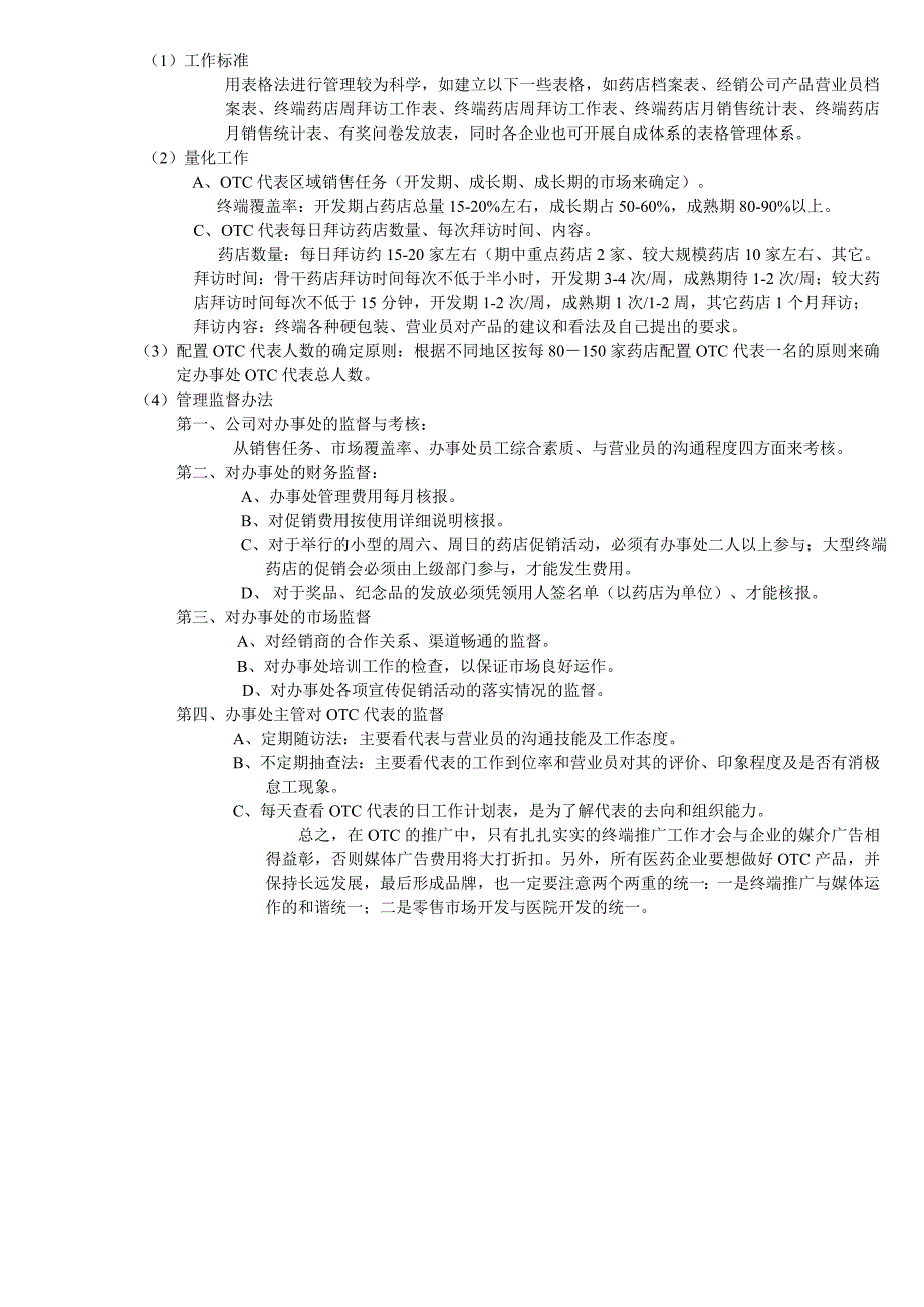 otc终端运作与保障_第4页