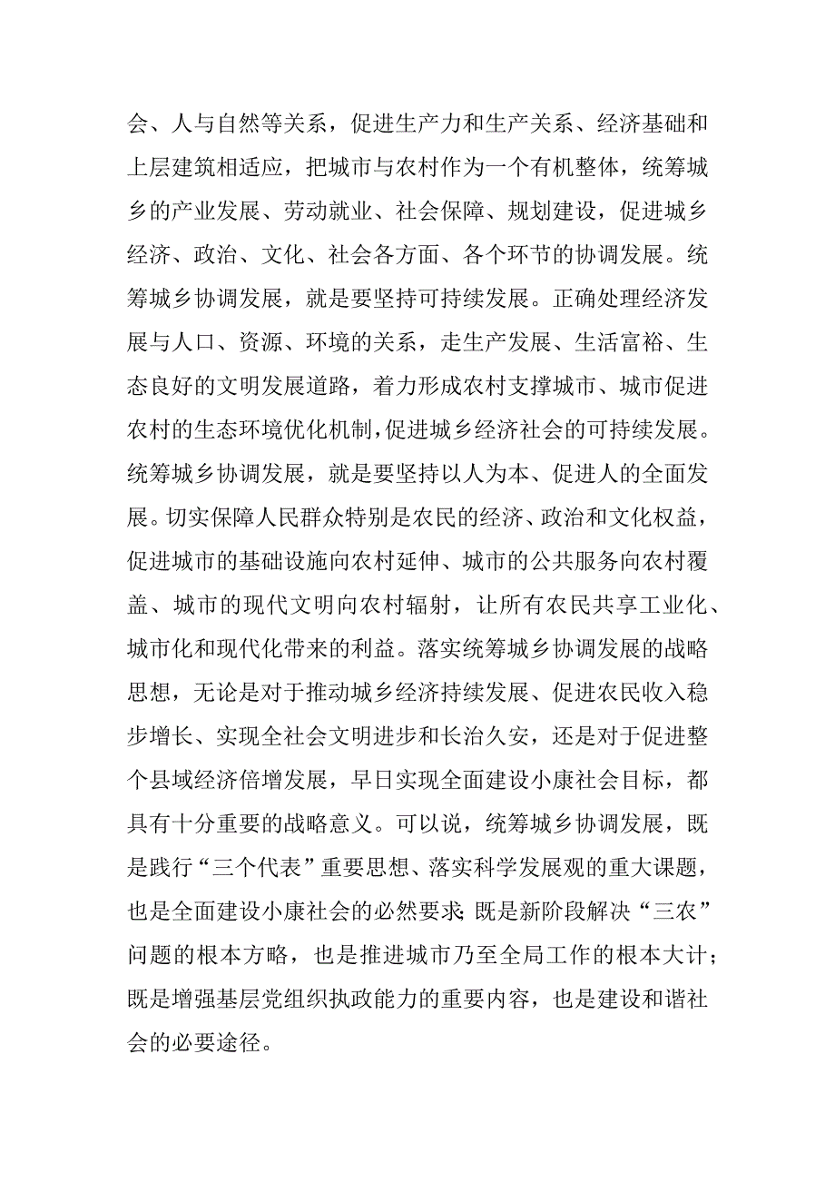 在县统筹城乡协调发展工作会议上的讲话_第2页