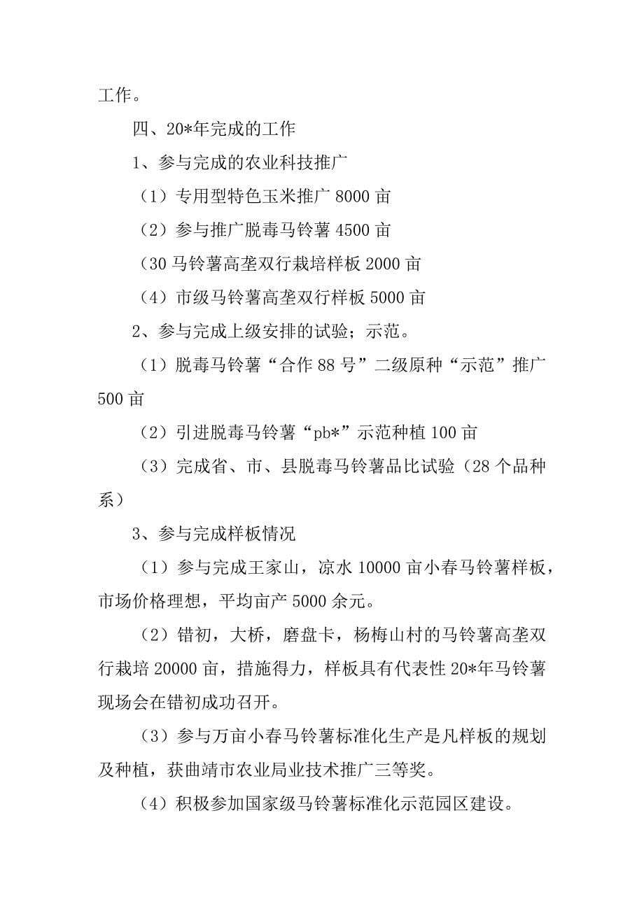 农科站农艺师履职汇报材料_第5页