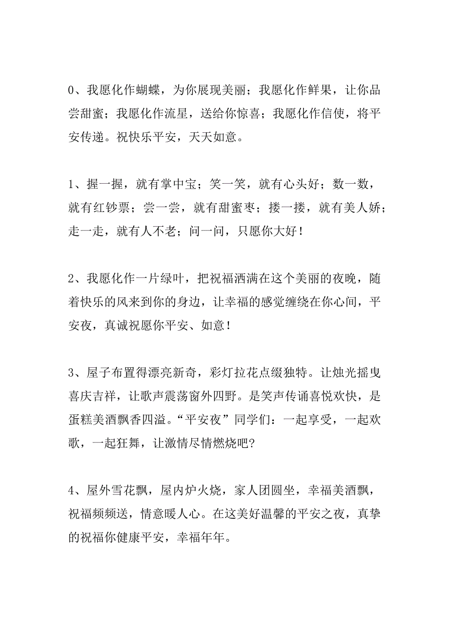 xx年圣诞节、平安夜祝福短信_第3页