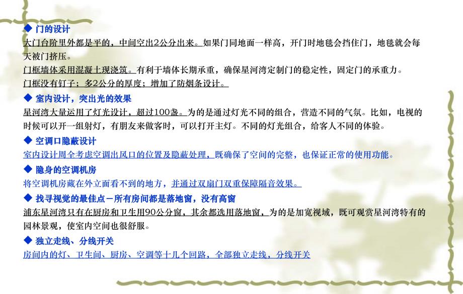 上海星河湾豪宅精装标准范例_第2页