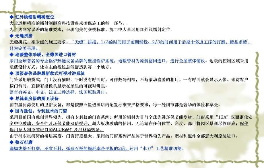 上海星河湾豪宅精装标准范例_第5页