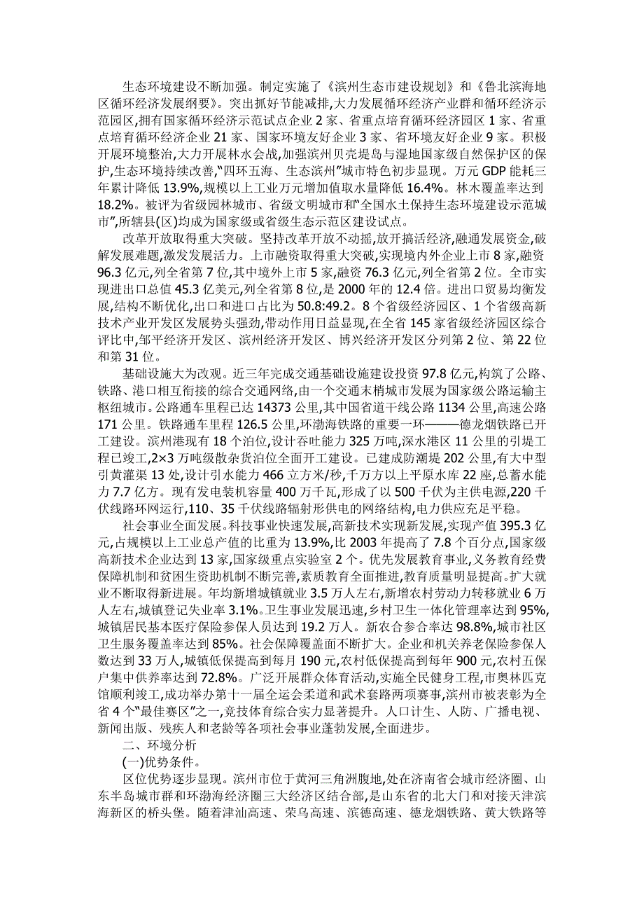 山东省滨州市黄河三角洲高效生态经济区发展规划_第2页