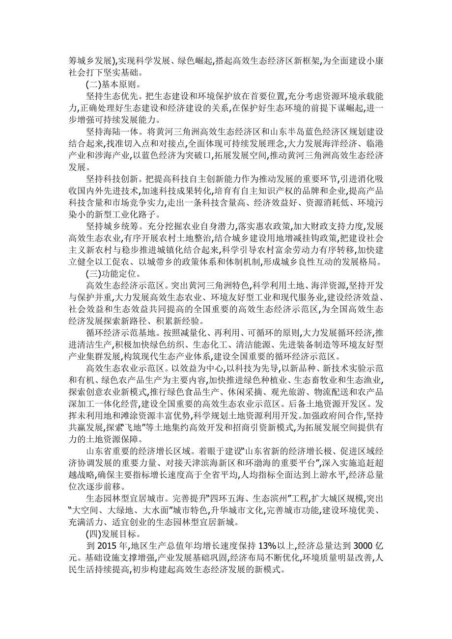 山东省滨州市黄河三角洲高效生态经济区发展规划_第5页