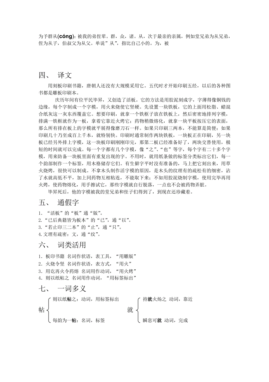 《活版》复习资料_第2页