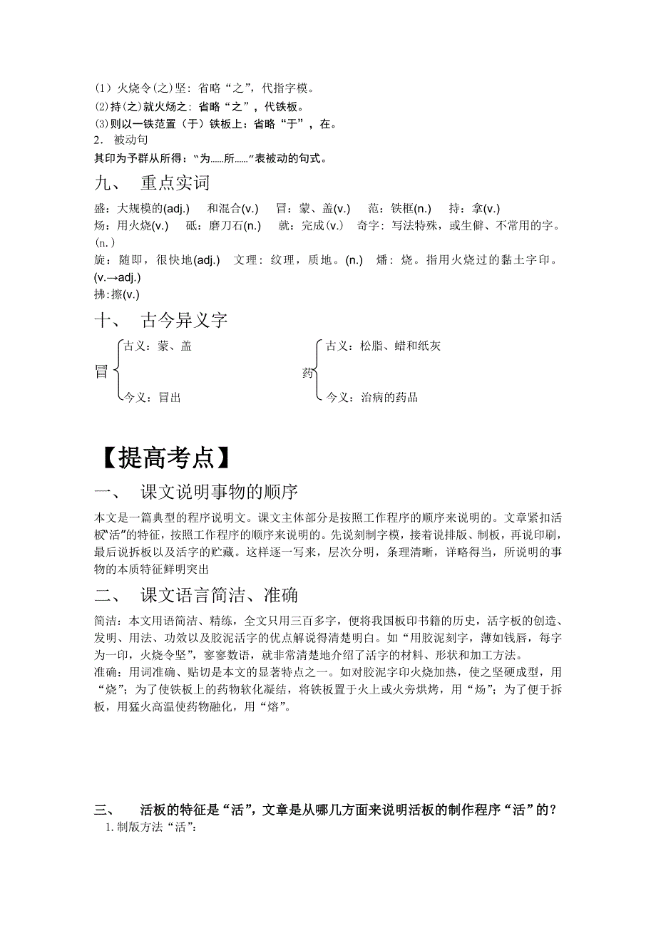 《活版》复习资料_第4页