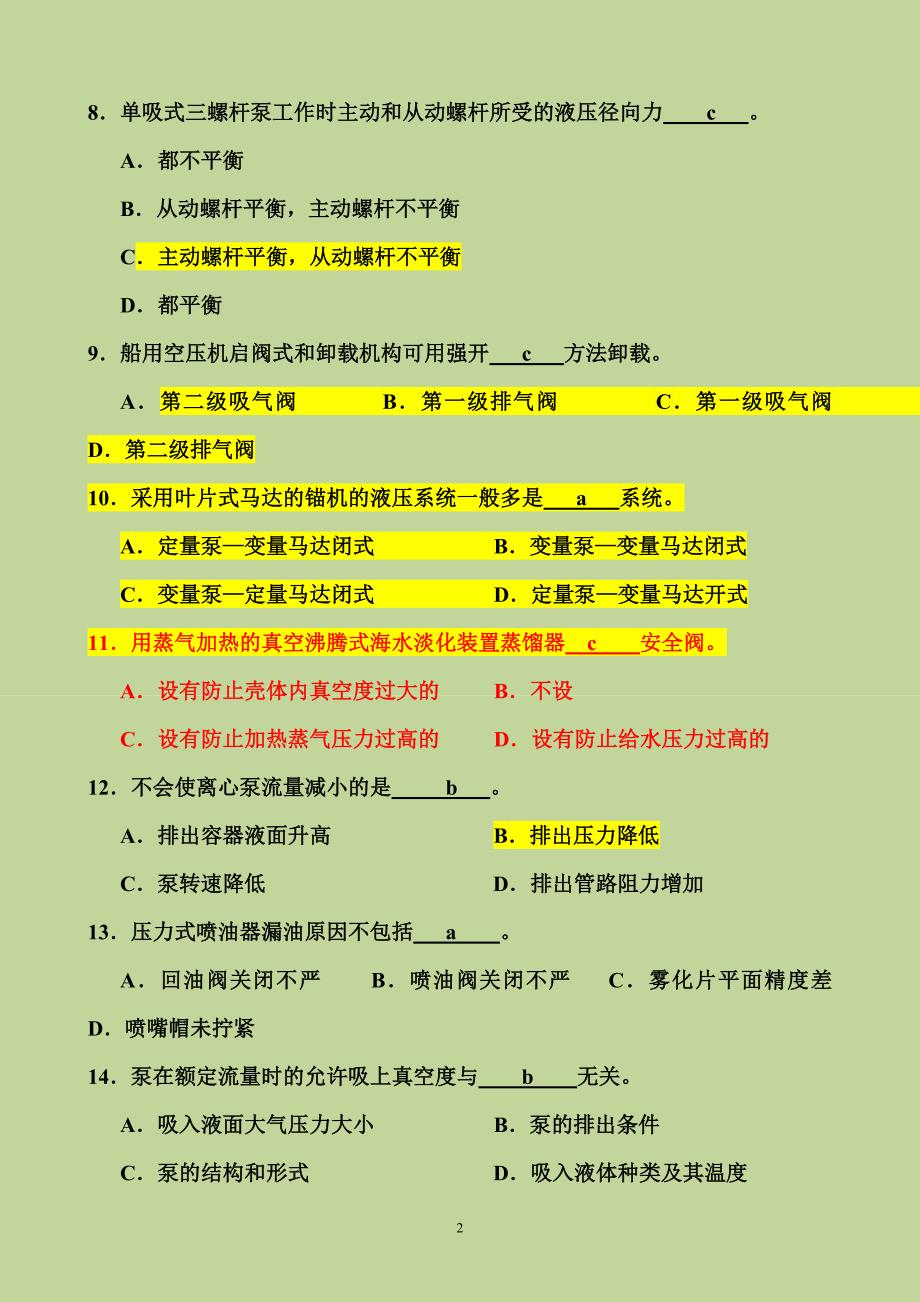 最新船舶辅机必考题_第2页