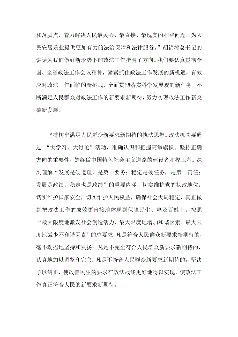 新形势下做好政法工作的思考_第4页