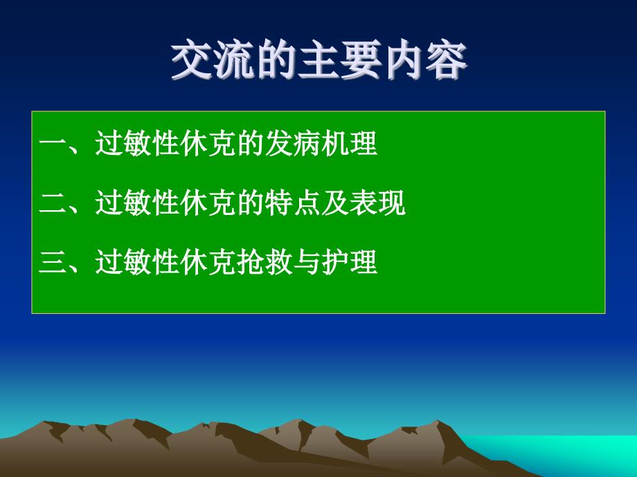 过敏性休克的抢救_第2页